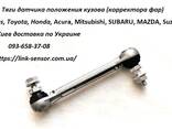 8940860020, 89406-60030 тяга датчика положения кузова - photo 2