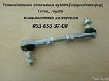 8940660012, 89406-60012 тяга датчика положения кузова - фото 3
