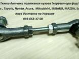 8940748030, 89407-48030 тяга датчика положения кузова для LE - фото 1