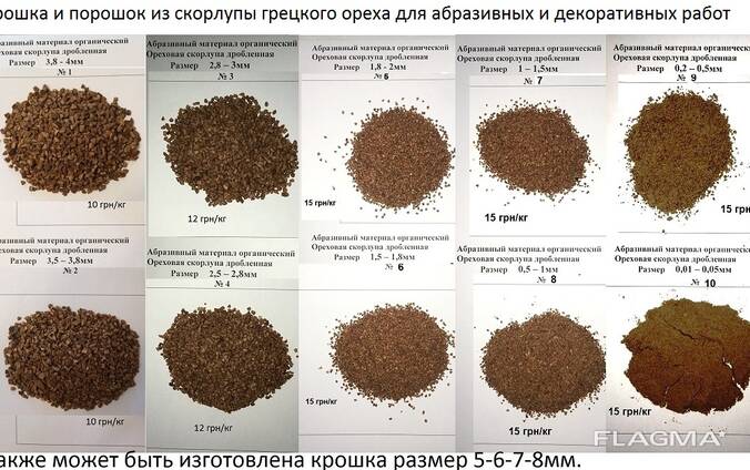 Абразив для пескоструя галтовки дробленная скорлупа ореха