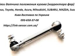 Акура Mdx тяга датчика положения кузова, корре