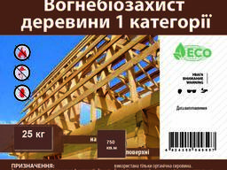Антипирен – антисептик для дерева ConWood Mineral Premium 25