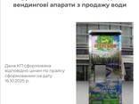 Апарат з продажу води ( Водомат ) - фото 1