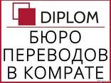Бюро переводов в Гагаузии - photo 2