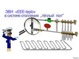 Электрические электродные мини-котлы "ЕЕЕ" - фото 7