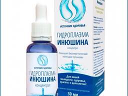 Гидроплазма Инюшина. Оригинал. С лаборатории Инюшина!