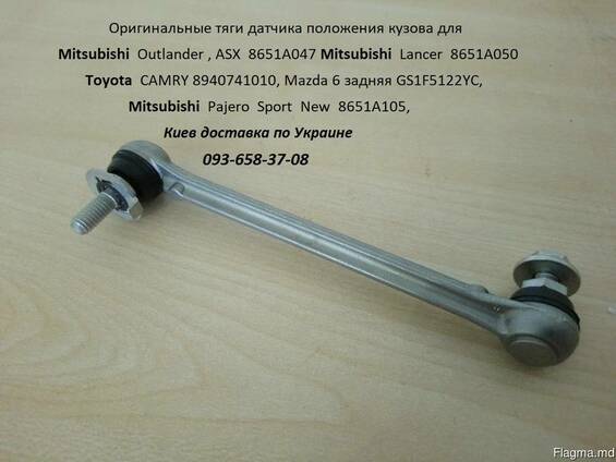 GS1F5121Y, GS1F5122YC Тяга датчика высоты подвески Мазда 6