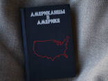 Книга "Американцы в Америке". Автор Станислав Кондрашов - фото 1