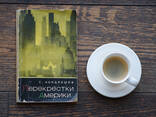 Книга "Перекрестки Америки". Автор Станислав Кондрашов - фото 6