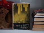Книга "Перекрестки Америки". Автор Станислав Кондрашов - фото 7