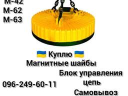 Куплю магнитные шайбы самовывоз по Украине