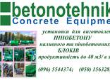 Пенобетонные установки мобильные передвижные . - фото 1
