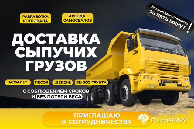 Грузоперевозки. Песок, Гравий, ПГС, Глина