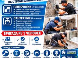 Плиточники-сантехники