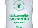 Продам муку пшеничную первого и высшего сорта от производителя Украины