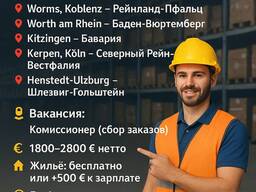 Трудоустройство В ГЕРМАНИИ | СКЛАД ПРОДУКТОВ