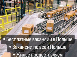 Работа в Польше