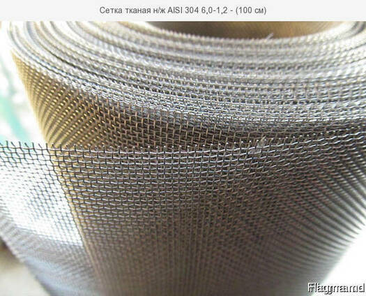 Сетка тканая н/ж AISI 304,321. 6,0-1,2 - (100 см). Купить.