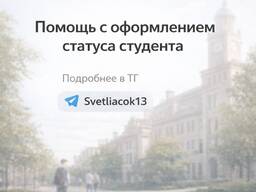 Статус студента