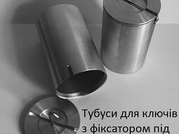 Тубуси металеві для зберігання ключів Капсули часу