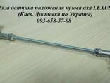 Тяга датчика дорожного просвета - фото 4