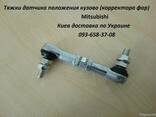 Тяга датчика положения кузова, корректора фар 8651A095 - фото 1