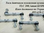 Тяга датчика высоты подвески 8940860040, 89408-60040 - фото 2