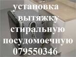 Установка. Подключение посудомоечных машин. Замена стиральных машин. Монтаж бойлеров. - photo 6