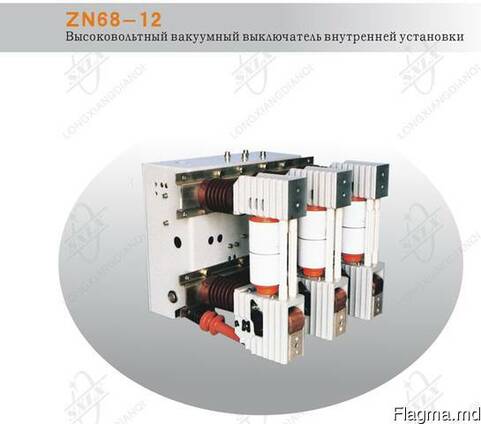 Вакуумный выключатель ZN68-12 внутренней установки